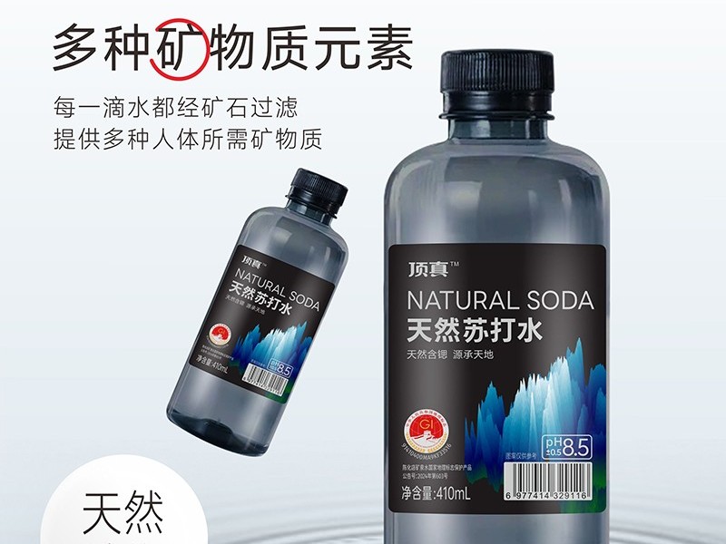 天然含鍶，源承天地！頂真天然蘇打水——經銷商掘金飲水賽道的“礦藏級”機遇！
