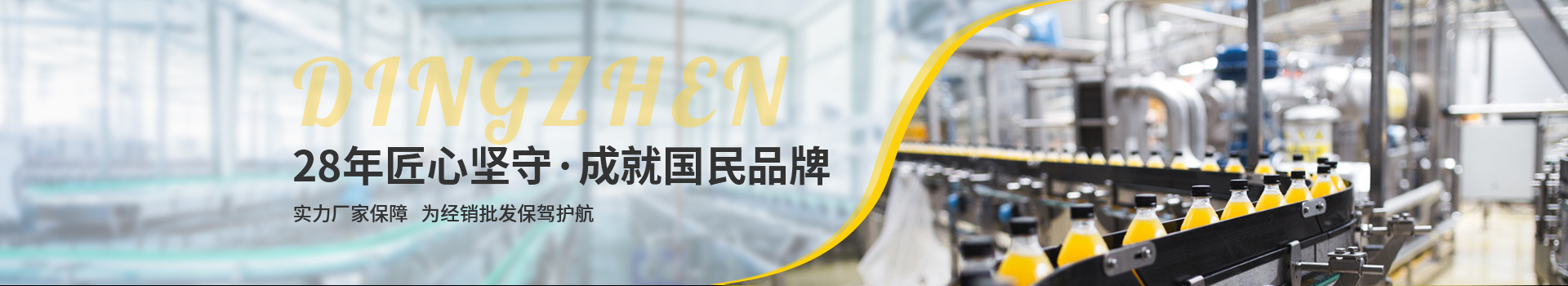頂真，28年匠心堅守，成就國民品牌
